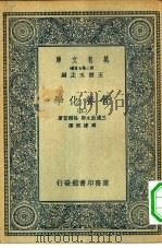 万有文库第二集七百种营养化学  上中下（1935 PDF版）