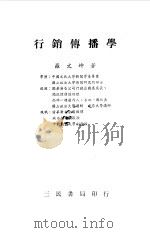 行销传播学（ PDF版）