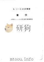 数学（1977 PDF版）