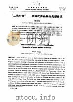 “二元分类”-中国花卉品种分类新体系（ PDF版）