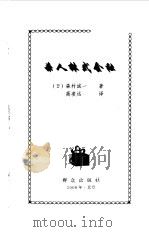 杀人株式会社（1999 PDF版）