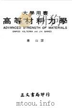 高等材料力学（ PDF版）