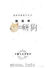 岩石学（1961 PDF版）