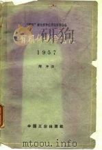 有机化学命名法 1957 PDF电子版封面 15165·3185 陶坤译