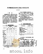 现代化工  丙烯酸酯在纺织及其他方面的应用（ PDF版）