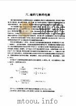 现代通信集成电路应用技术手册 上 1995 PDF电子版封面 7505329928 杨为理主编