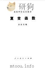 复变函数（1979 PDF版）