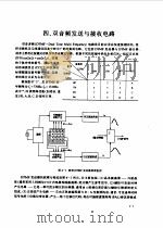 现代通信集成电路应用技术手册 上 1995 PDF电子版封面 7505329928 杨为理主编