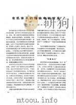 有机体系的特殊电磁性质（ PDF版）