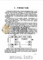 现代通信集成电路应用技术手册 上 1995 PDF电子版封面 7505329928 杨为理主编