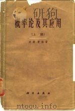 概率论及其应用  上（1979 PDF版）