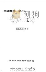 惊疳证治（1956 PDF版）