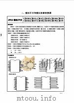 标准集成电路数据手册 非线性电路 1997 PDF电子版封面 7505335065 电子工程手册编委会集成电路手册编委会编