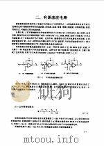现代通信集成电路应用技术手册 上 1995 PDF电子版封面 7505329928 杨为理主编
