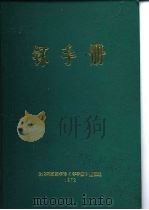 钚手册  下  第6部份分析和检验方法  第21章分析（ PDF版）