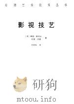 影视技艺（1998 PDF版）
