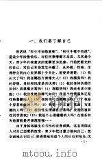教你了解自己（1998 PDF版）