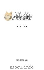 女大学生手记  躲在纯真的背后（1999 PDF版）