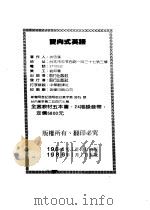 双向式英语  2（1986 PDF版）