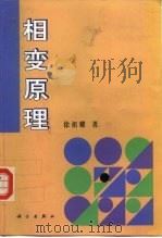 相变原理（1998 PDF版）