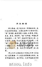 教你学养殖 1998 PDF电子版封面 7500745265 武广久