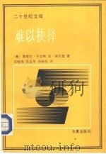 难以抉择-发展中国家的政治参与（1989.01 PDF版）