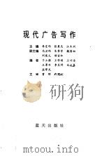 现代广告写作（1995 PDF版）