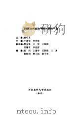 中西医结合诊治女性不孕与男性不育 1997 PDF电子版封面 7810481452 王建华,李香珍主编