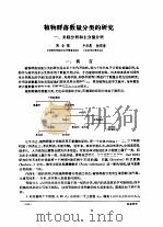 植物群落数理分类的研究 PDF电子版封面 阳含熙,卢泽愚,杨周南