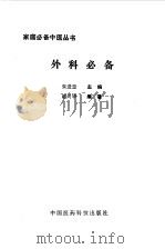 外科必备（1991 PDF版）
