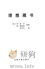 理想藏书（1996 PDF版）