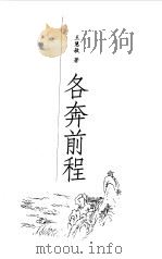 各奔前程（1999 PDF版）