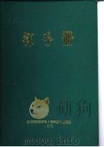 钚手册  上  第1部分  物理学  第2章  核反应（ PDF版）