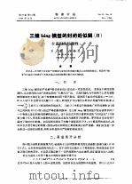 三维Ising模型的封闭近似解 2 PDF电子版封面 石赫,郝柏林