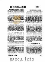 1951年的著作  24-35  周口店的石家窑（ PDF版）