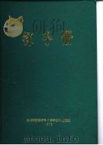钚手册 上 第1部分 物理学 第1章 钚同位素性质 PDF电子版封面 原著主编(美)O.J.WICK