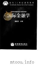 国际金融学（1999 PDF版）