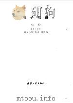 电子电路  上（1979 PDF版）