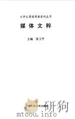 媒体文粹（1999 PDF版）