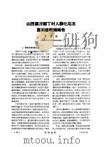 1955年的著作  56-65  山西襄汾县丁村人类化石及旧石器发掘报告（ PDF版）