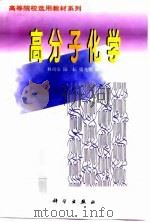 高分子化学（1982 PDF版）