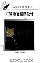 汇编语言程序设计（1994 PDF版）