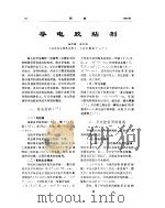 粘接  导电胶粘剂（ PDF版）