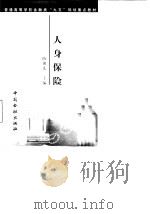 人身保险  第2版（1998 PDF版）