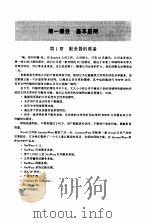 Novell IntranetWare   1998年11月第一版  PDF电子版封面    [美]Heath C.Ramsey   Mark R.Bel 