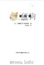 分道扬镳  离婚简史（1998 PDF版）