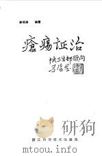 疮疡证治（1990 PDF版）