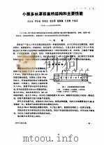 小型多丝漂移室的结构和主要性能     PDF电子版封面    王运永，李如柏等 