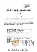 花岗岩的争论和成因分类的探讨 初稿 -简单的历史回顾和讨论 PDF电子版封面 董申保