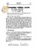 北京联合大学学报 自然科学版 生物活性物质-芦荟的抗炎、愈合活性 PDF电子版封面 贾季澄,孔越